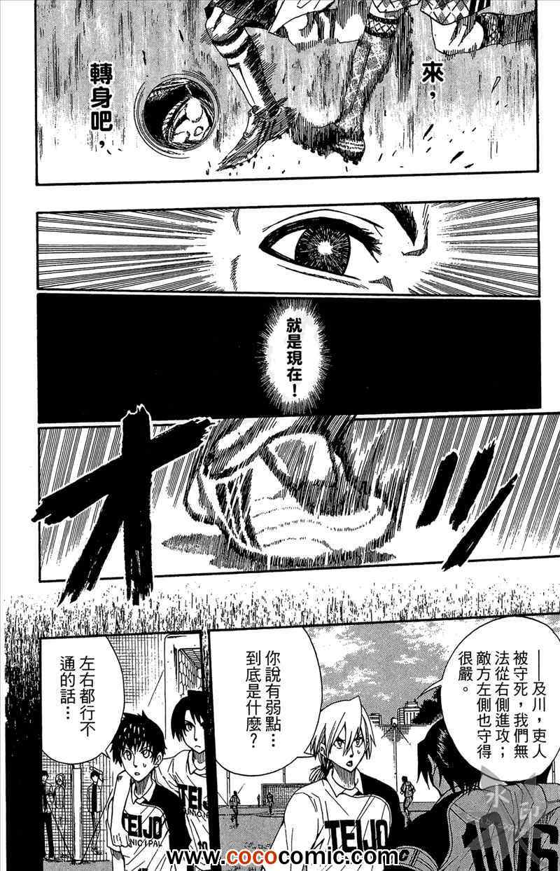 《足球之翼》漫画 02卷