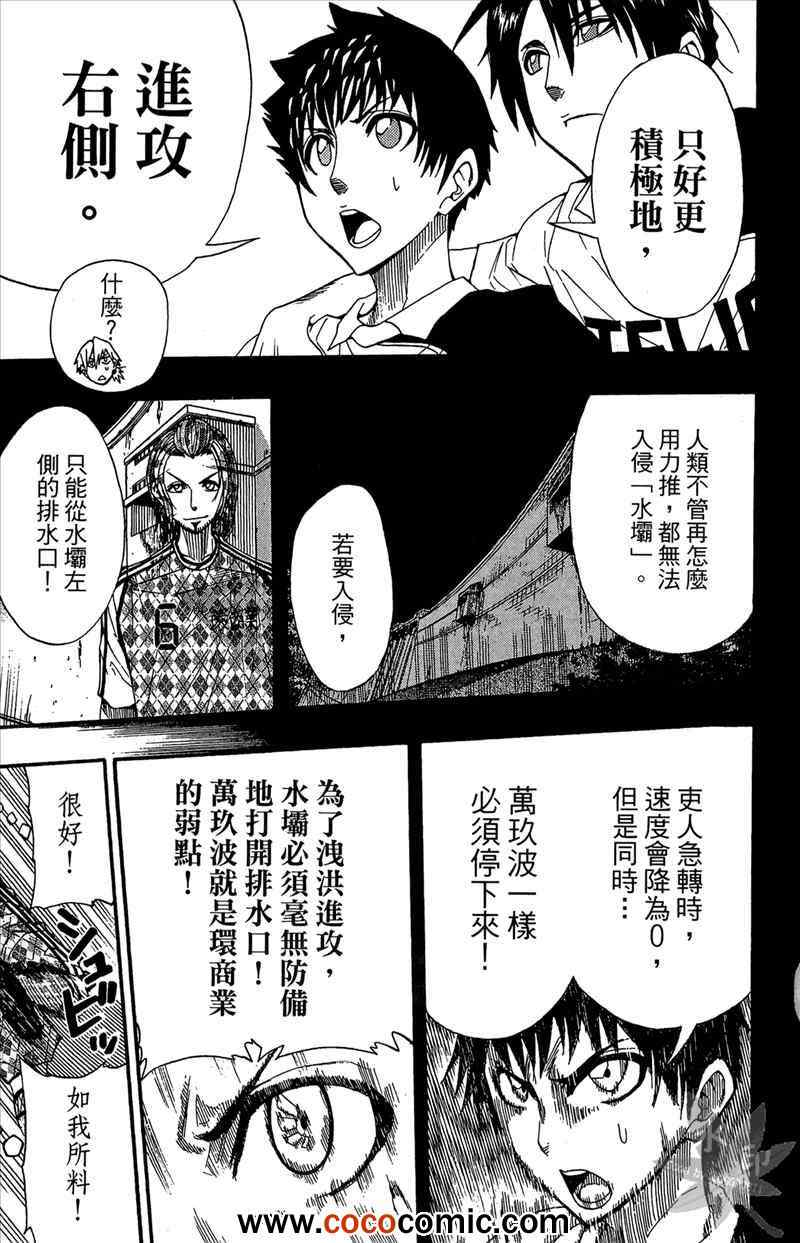 《足球之翼》漫画 02卷