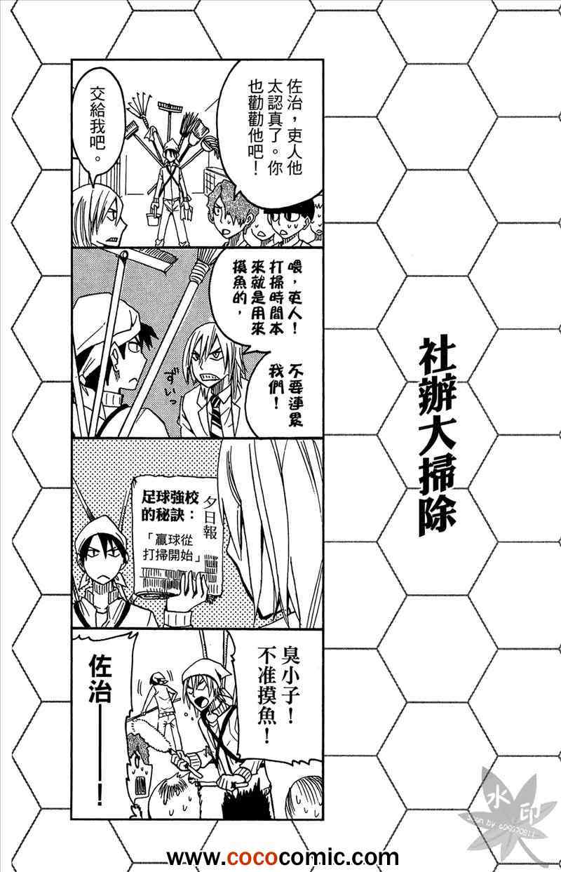 《足球之翼》漫画 02卷