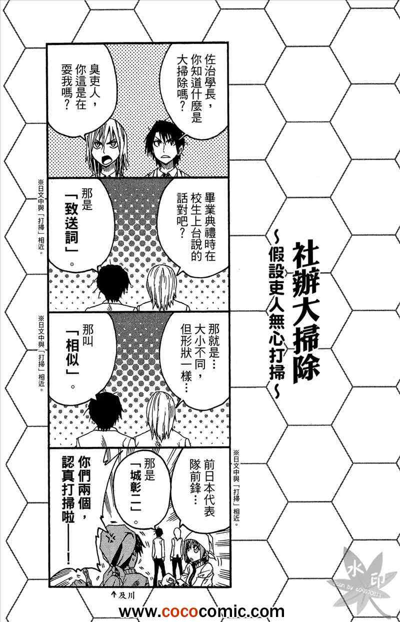 《足球之翼》漫画 02卷