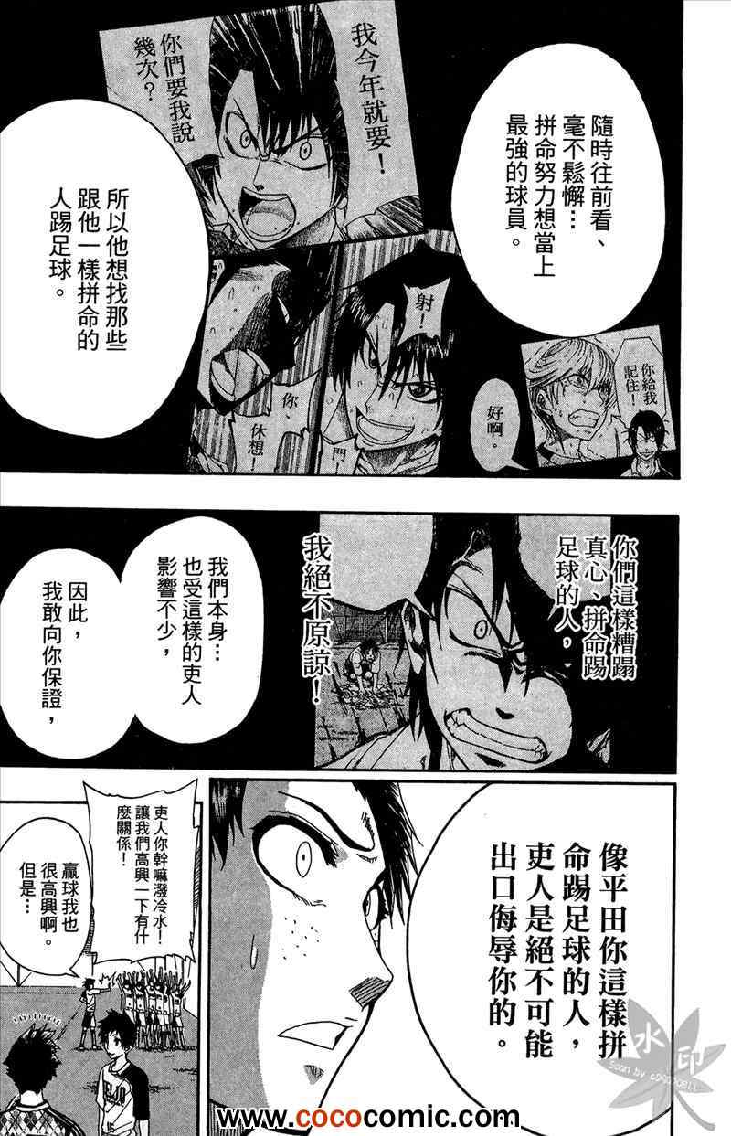 《足球之翼》漫画 02卷