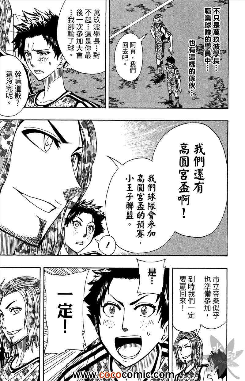 《足球之翼》漫画 02卷