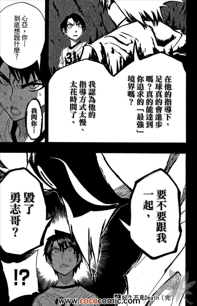 《足球之翼》漫画 02卷