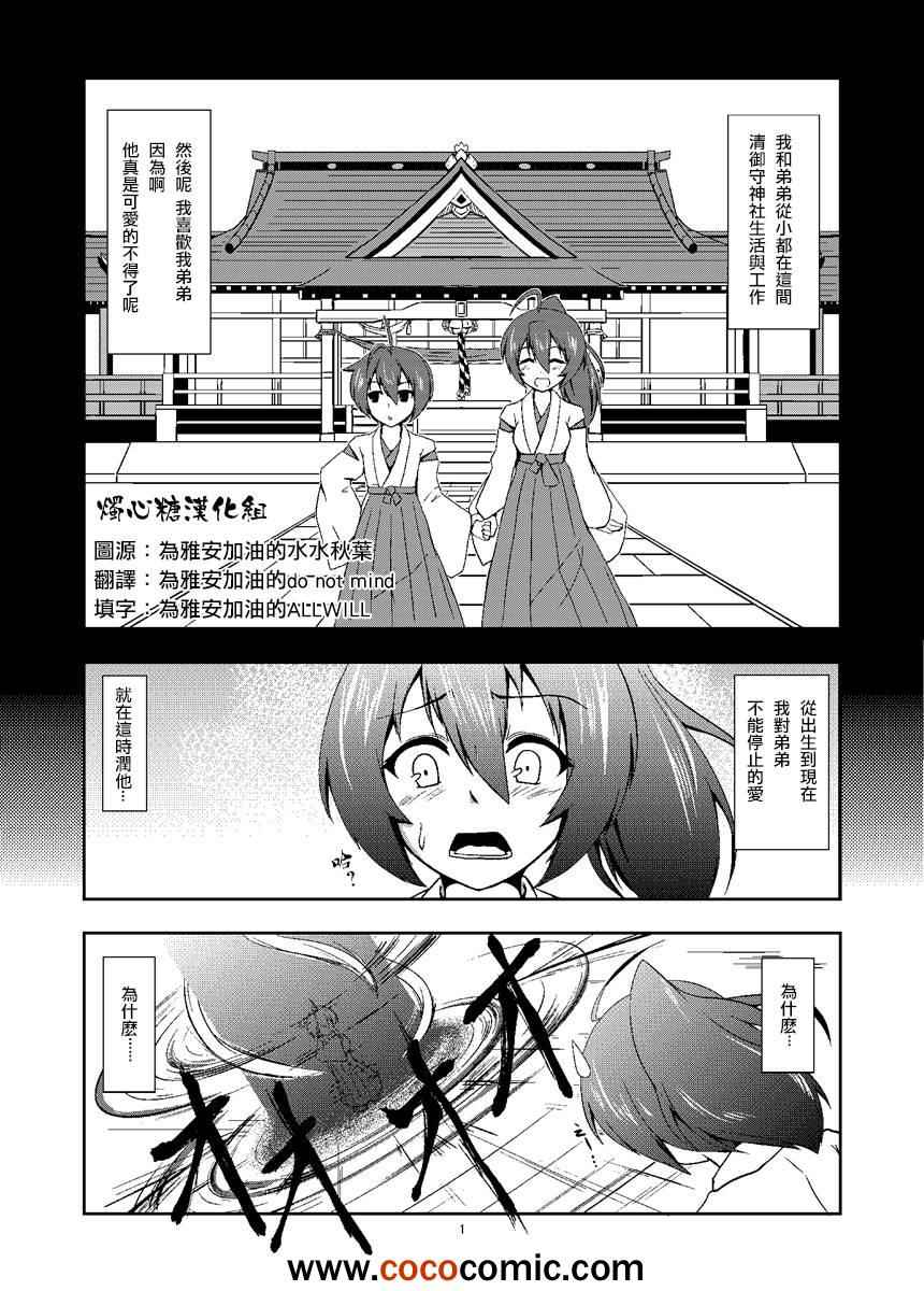 《巫女小姐的转换》漫画 001集