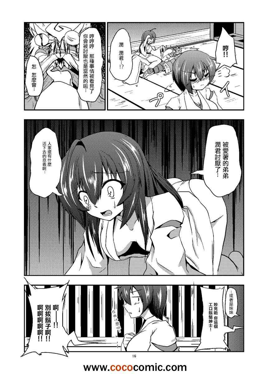 《巫女小姐的转换》漫画 001集