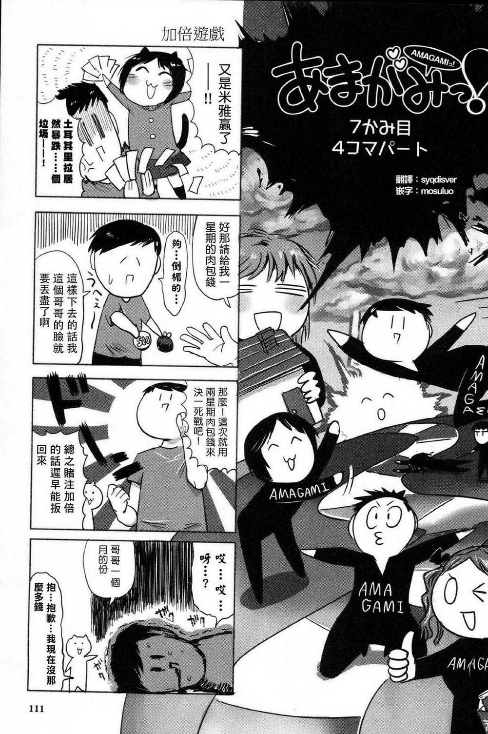 《圣诞之吻！》漫画 圣诞之吻 007集