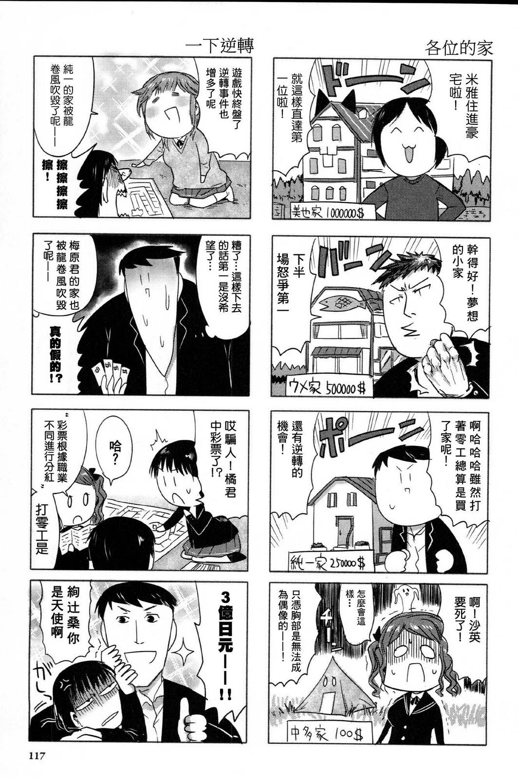 《圣诞之吻！》漫画 圣诞之吻 007集