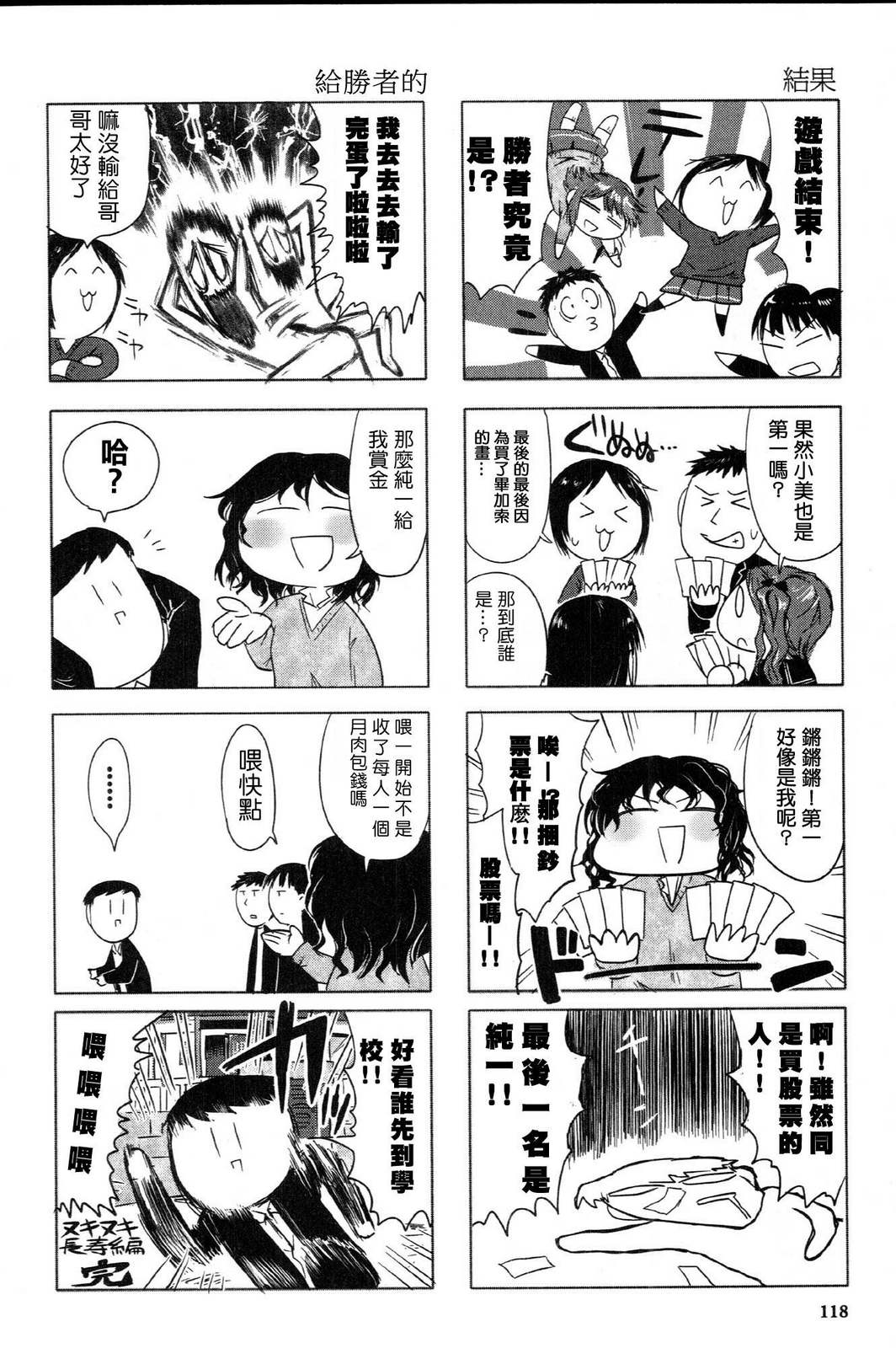 《圣诞之吻！》漫画 圣诞之吻 007集