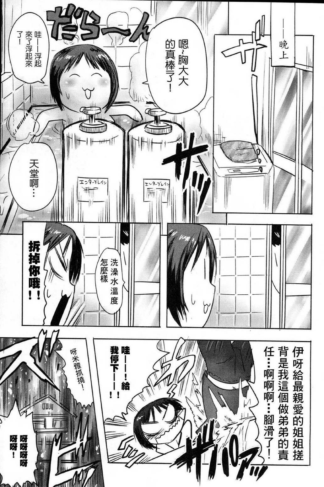 《圣诞之吻！》漫画 圣诞之吻 007集