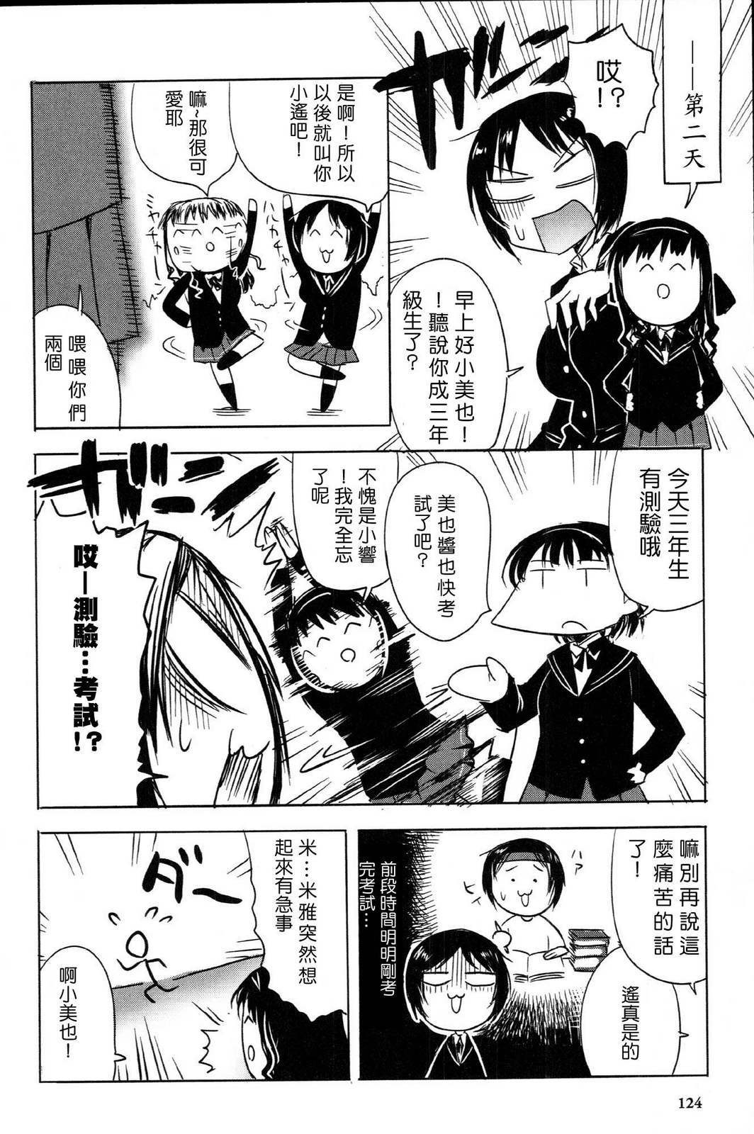 《圣诞之吻！》漫画 圣诞之吻 007集