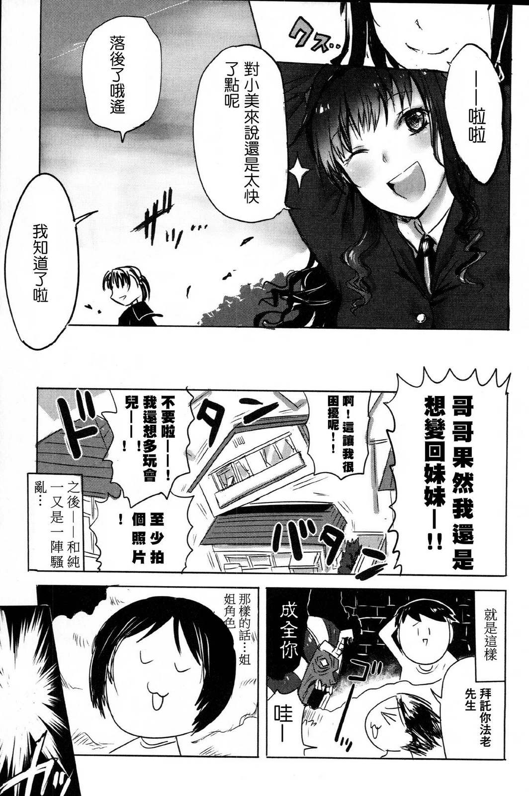 《圣诞之吻！》漫画 圣诞之吻 007集