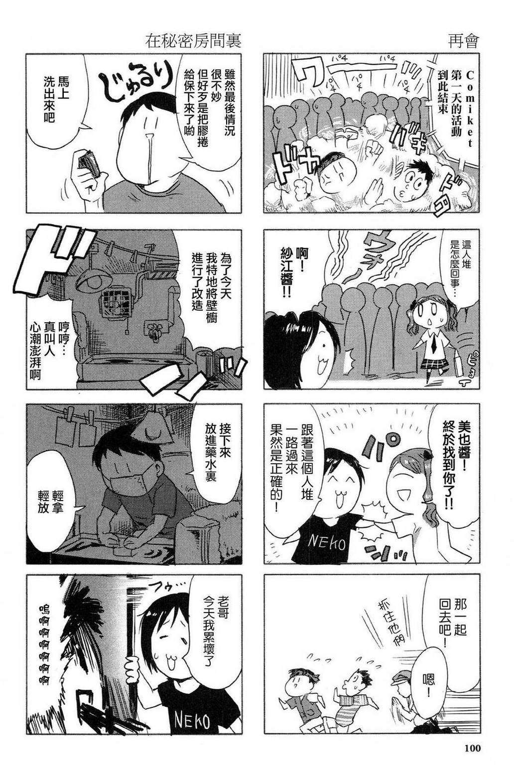 《圣诞之吻！》漫画 圣诞之吻 006集