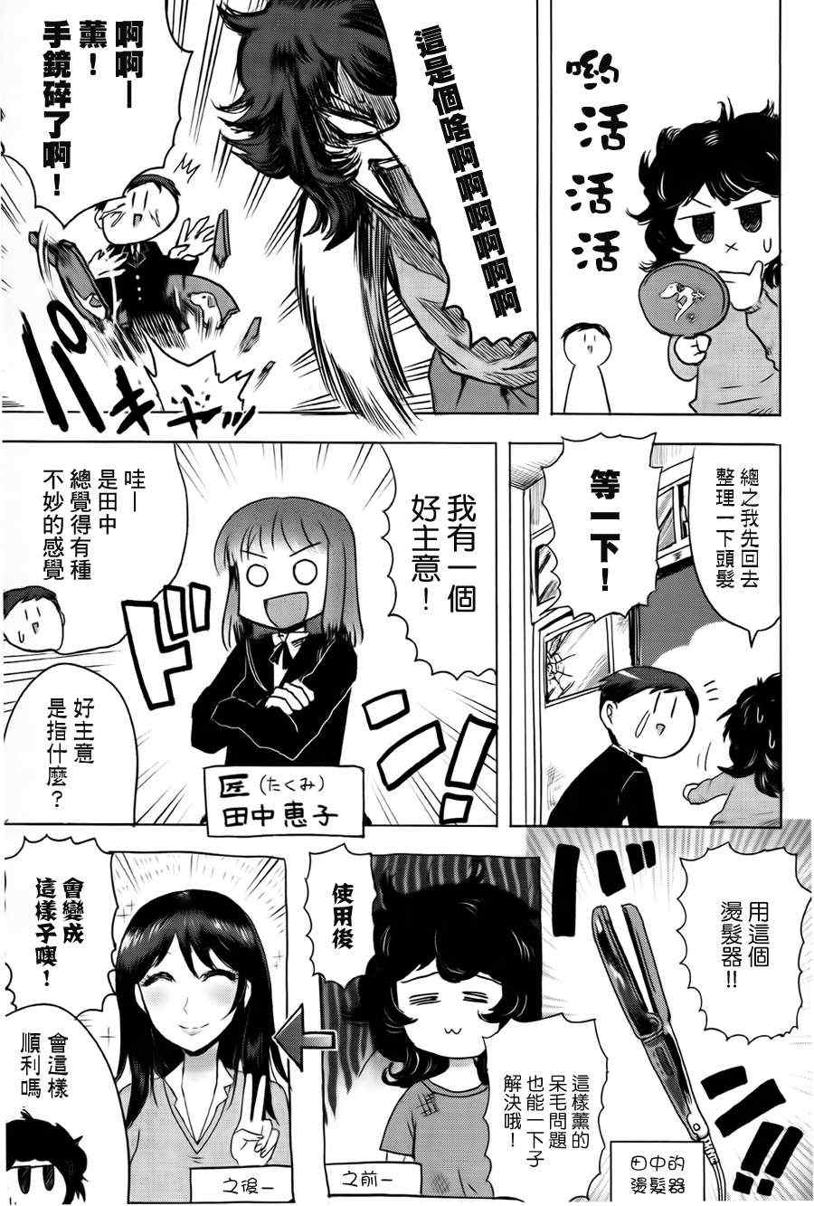 《圣诞之吻！》漫画 圣诞之吻 004集