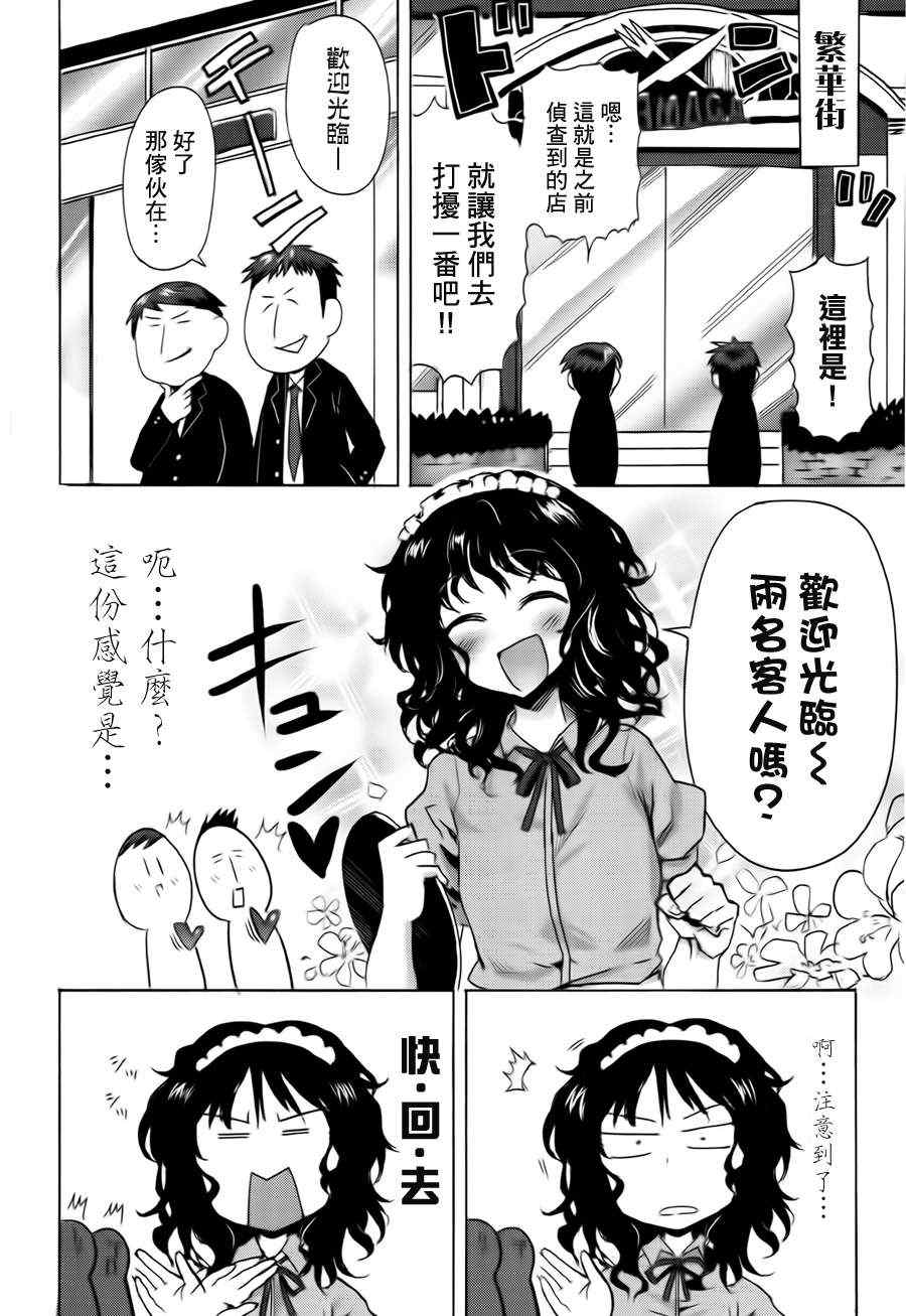 《圣诞之吻！》漫画 圣诞之吻 004集