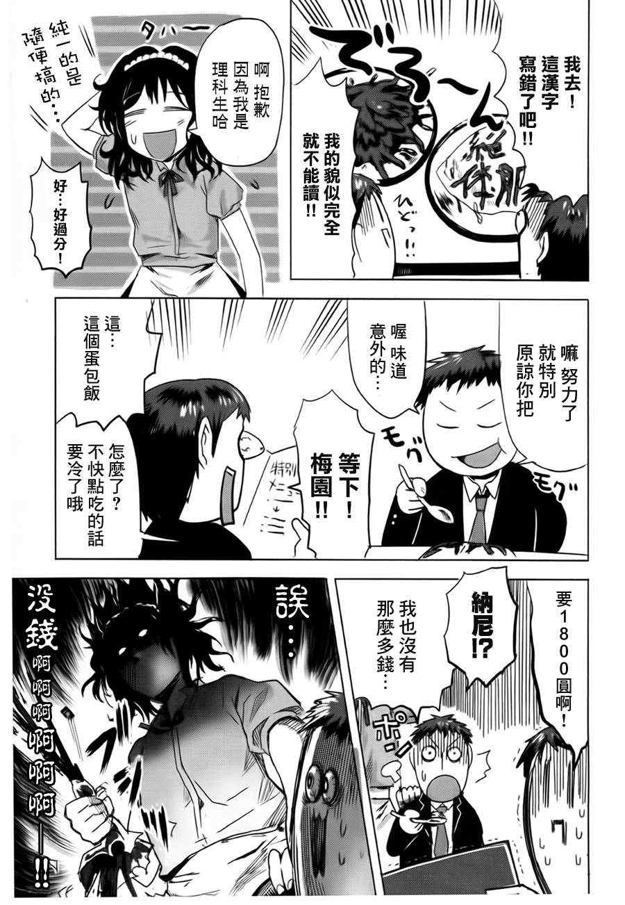 《圣诞之吻！》漫画 圣诞之吻 004集