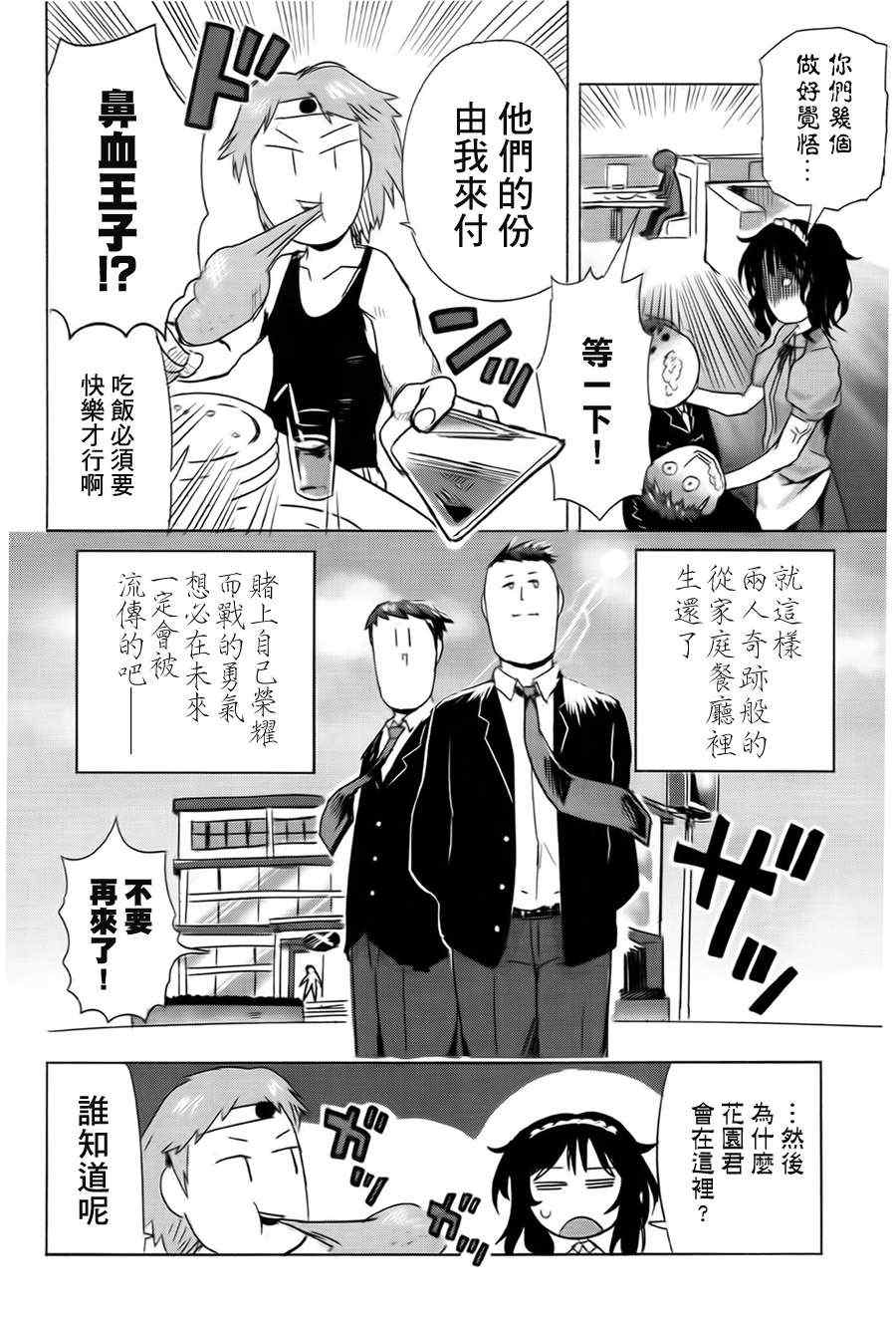 《圣诞之吻！》漫画 圣诞之吻 004集