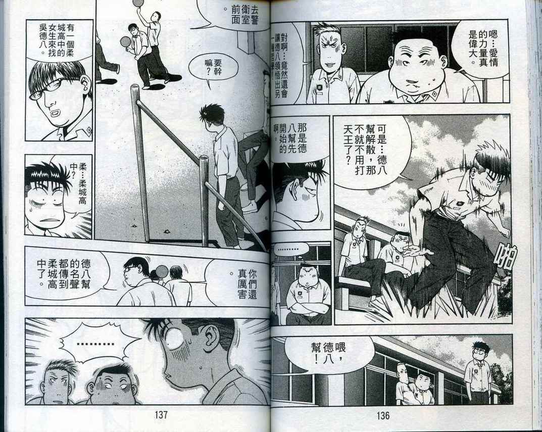 《至尊少年》漫画 019集