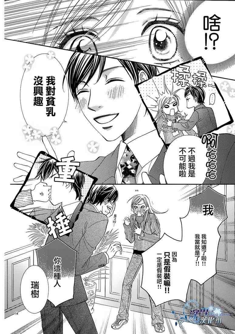 《成为恋人的时间》漫画 001集