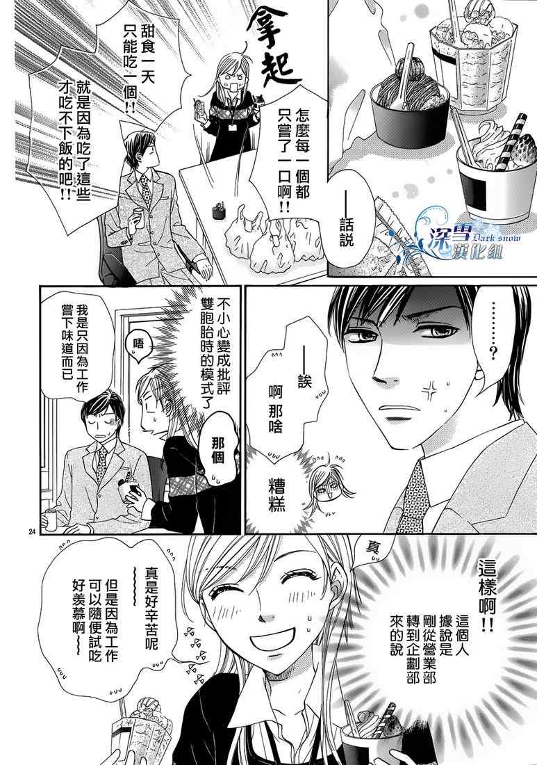 《成为恋人的时间》漫画 001集