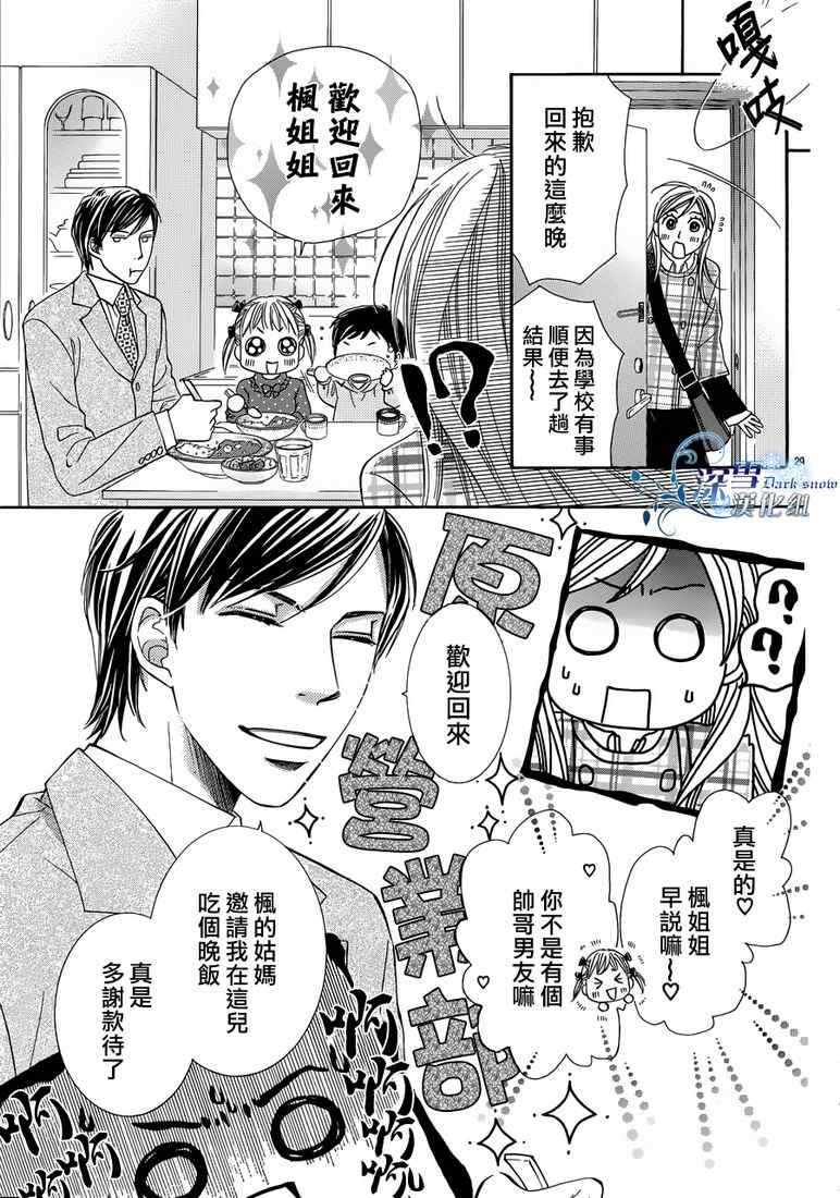 《成为恋人的时间》漫画 001集