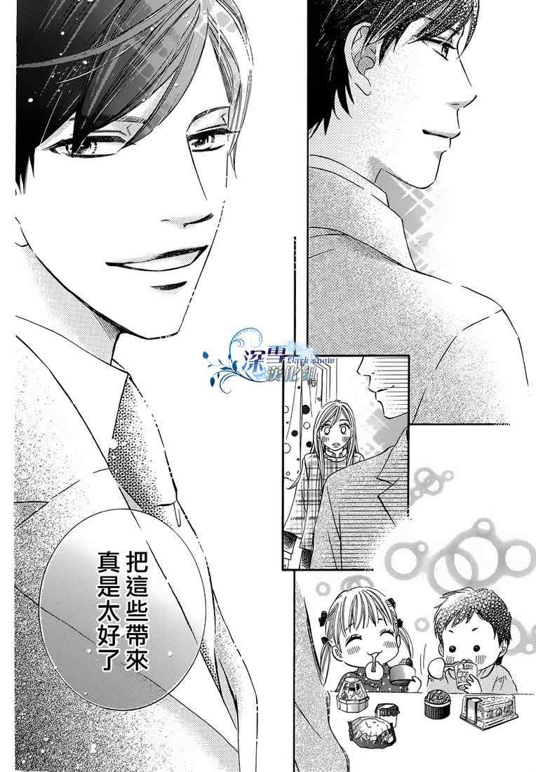 《成为恋人的时间》漫画 001集