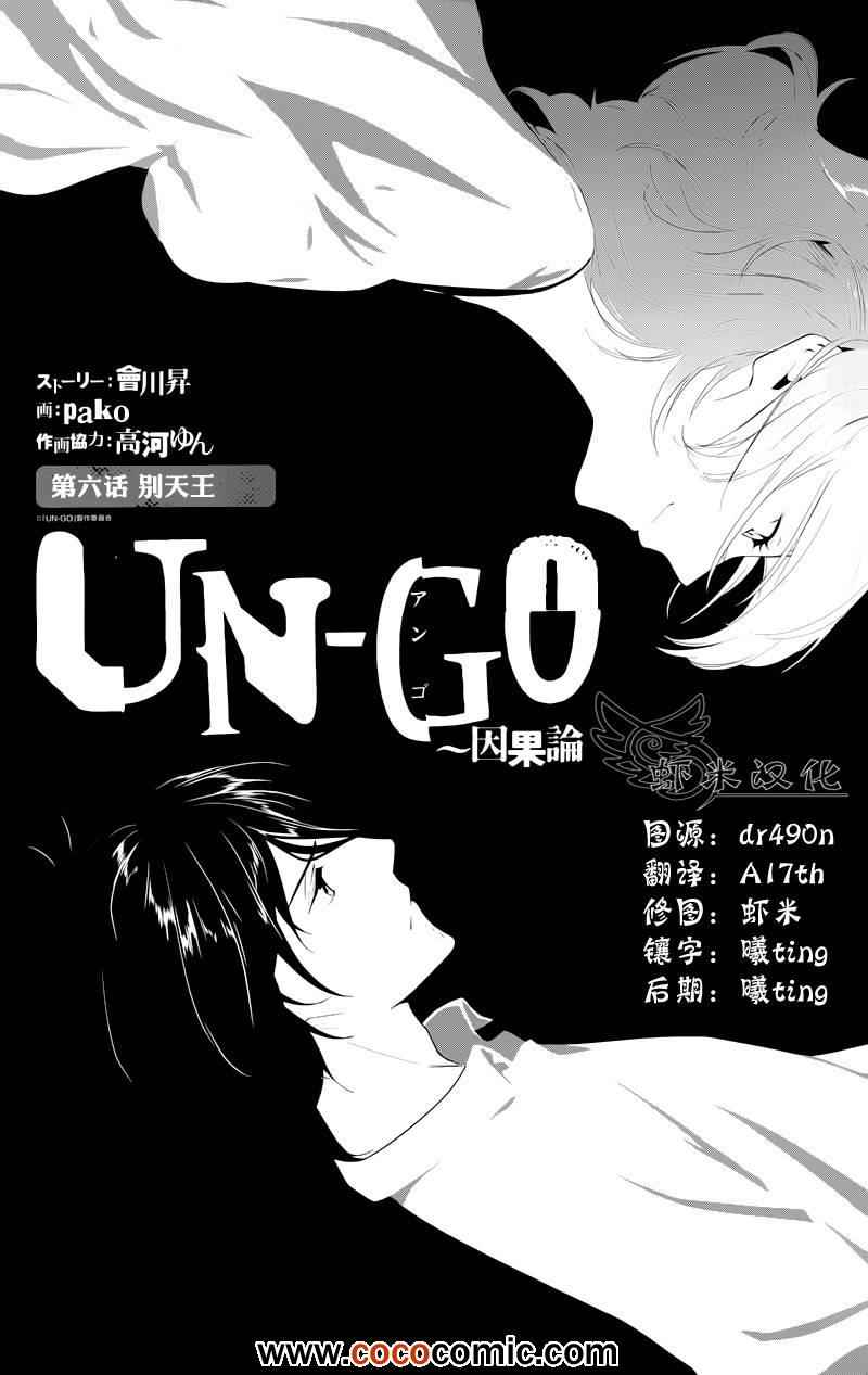 《UNGO因果论》漫画 006集
