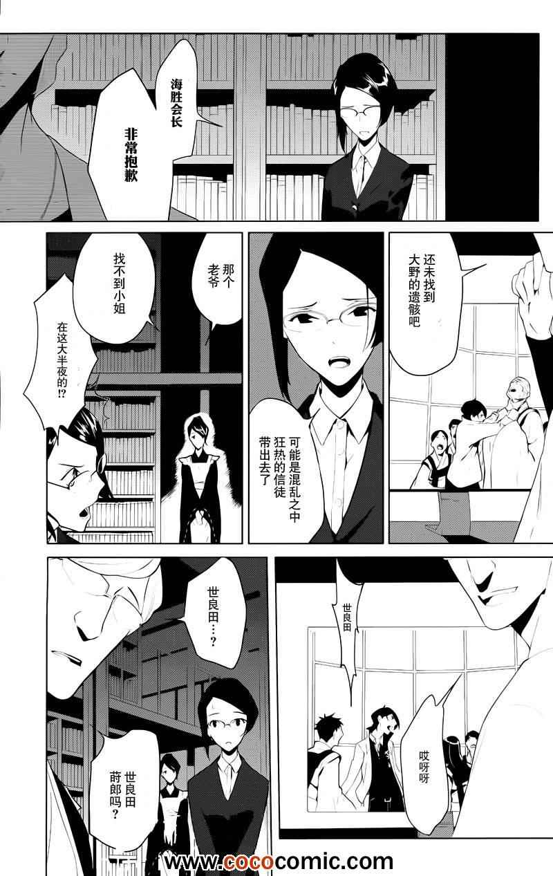 《UNGO因果论》漫画 006集