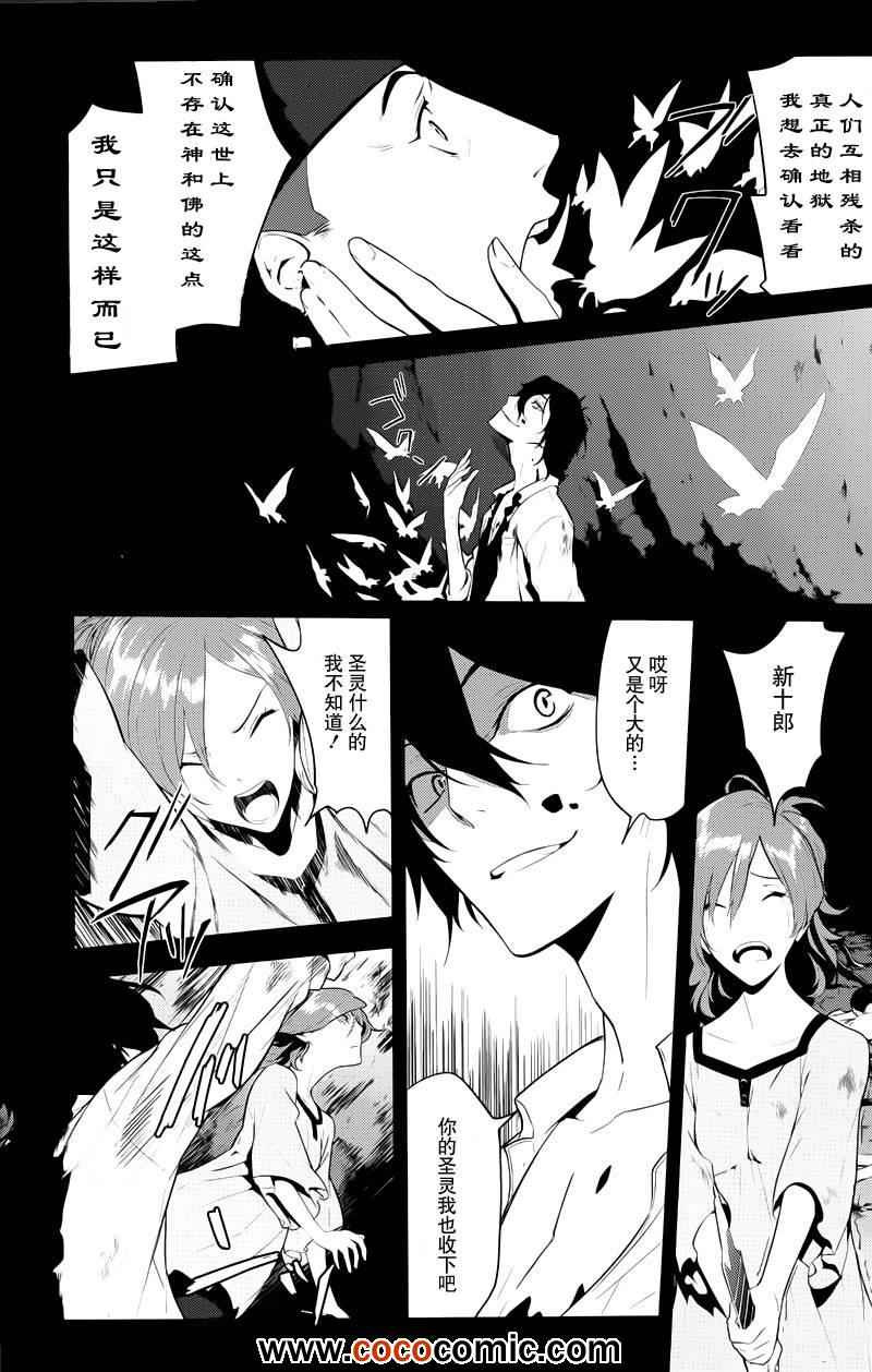 《UNGO因果论》漫画 006集