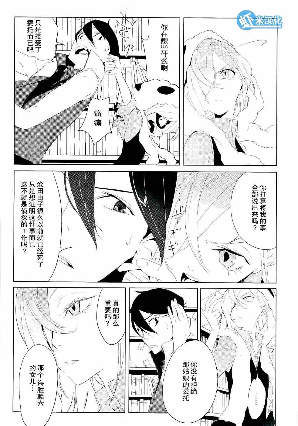 《UNGO因果论》漫画 003集