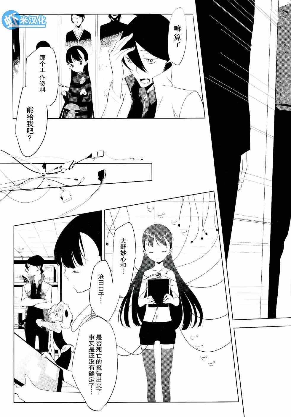 《UNGO因果论》漫画 003集