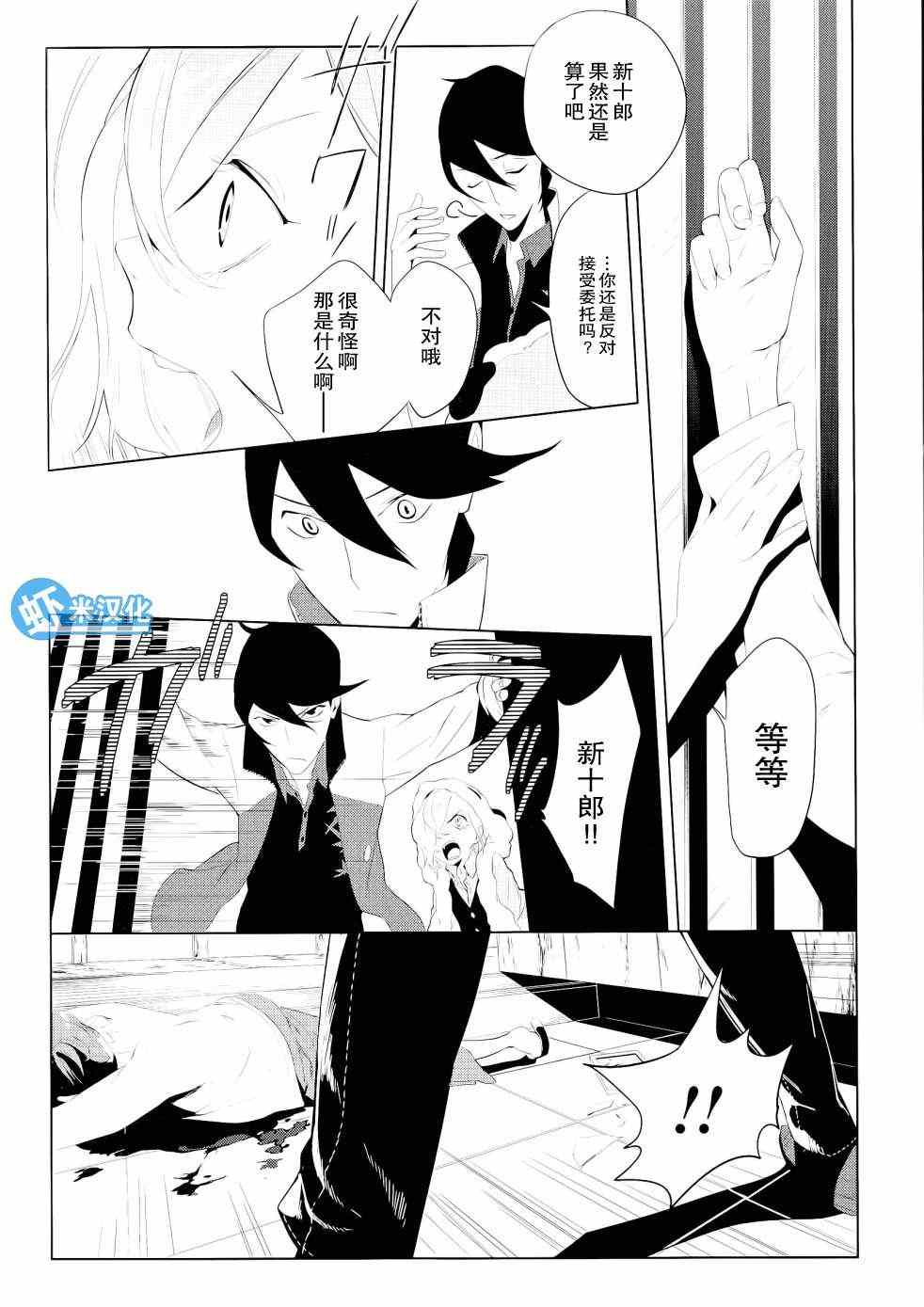 《UNGO因果论》漫画 003集