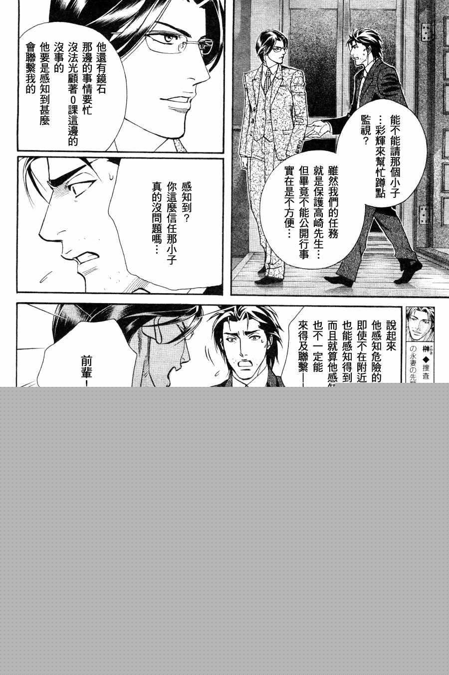 《灵魂警察》漫画 09话