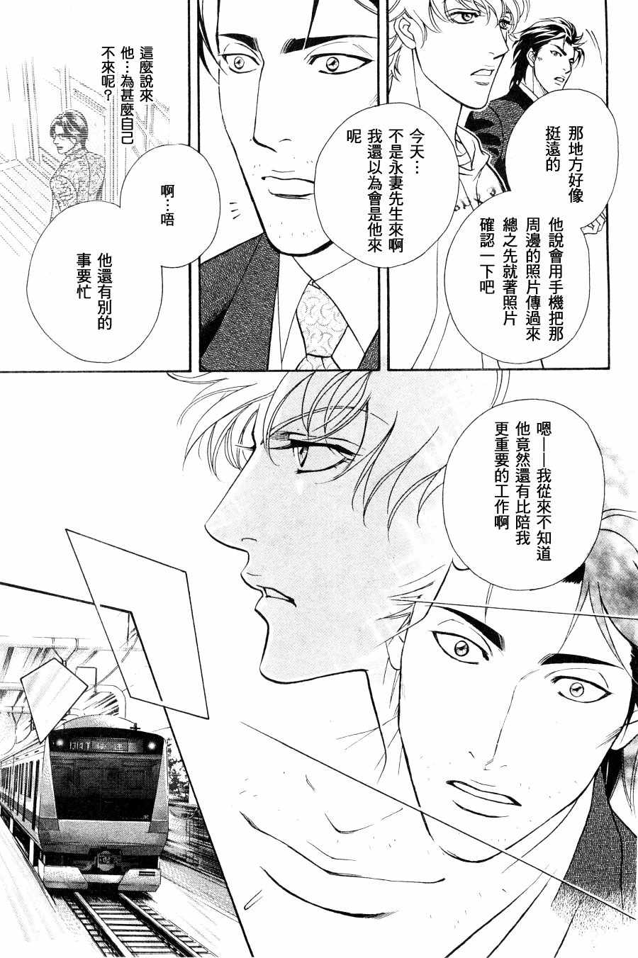 《灵魂警察》漫画 09话