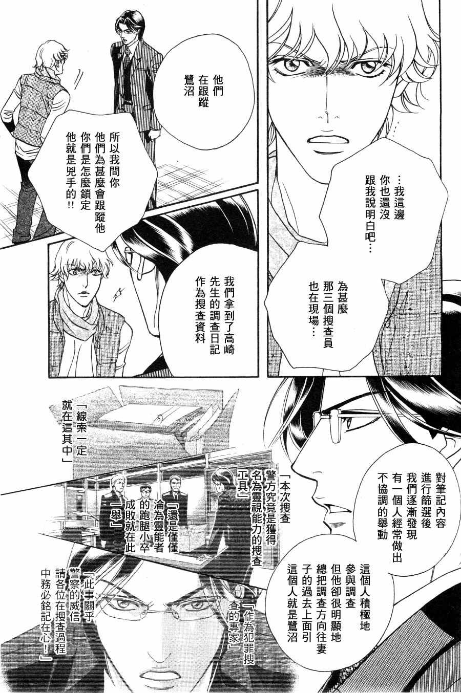 《灵魂警察》漫画 09话