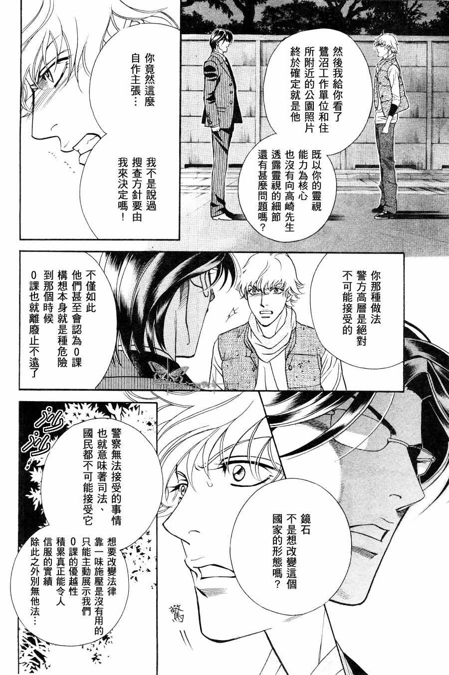 《灵魂警察》漫画 09话