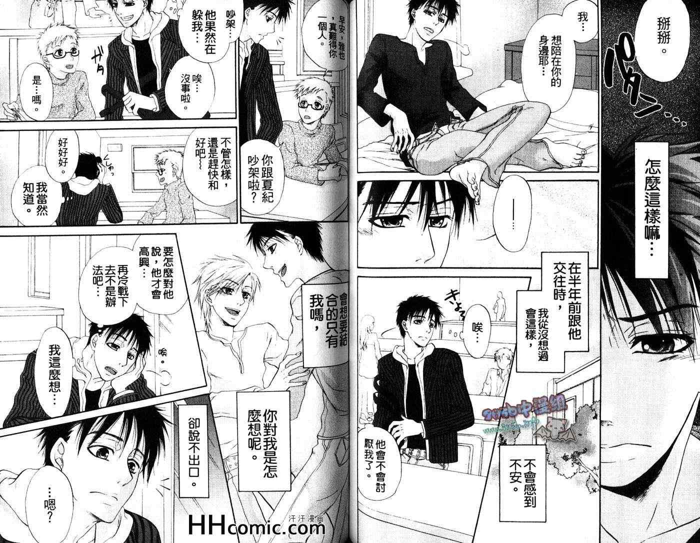 《湿答答的放学后》漫画 01卷