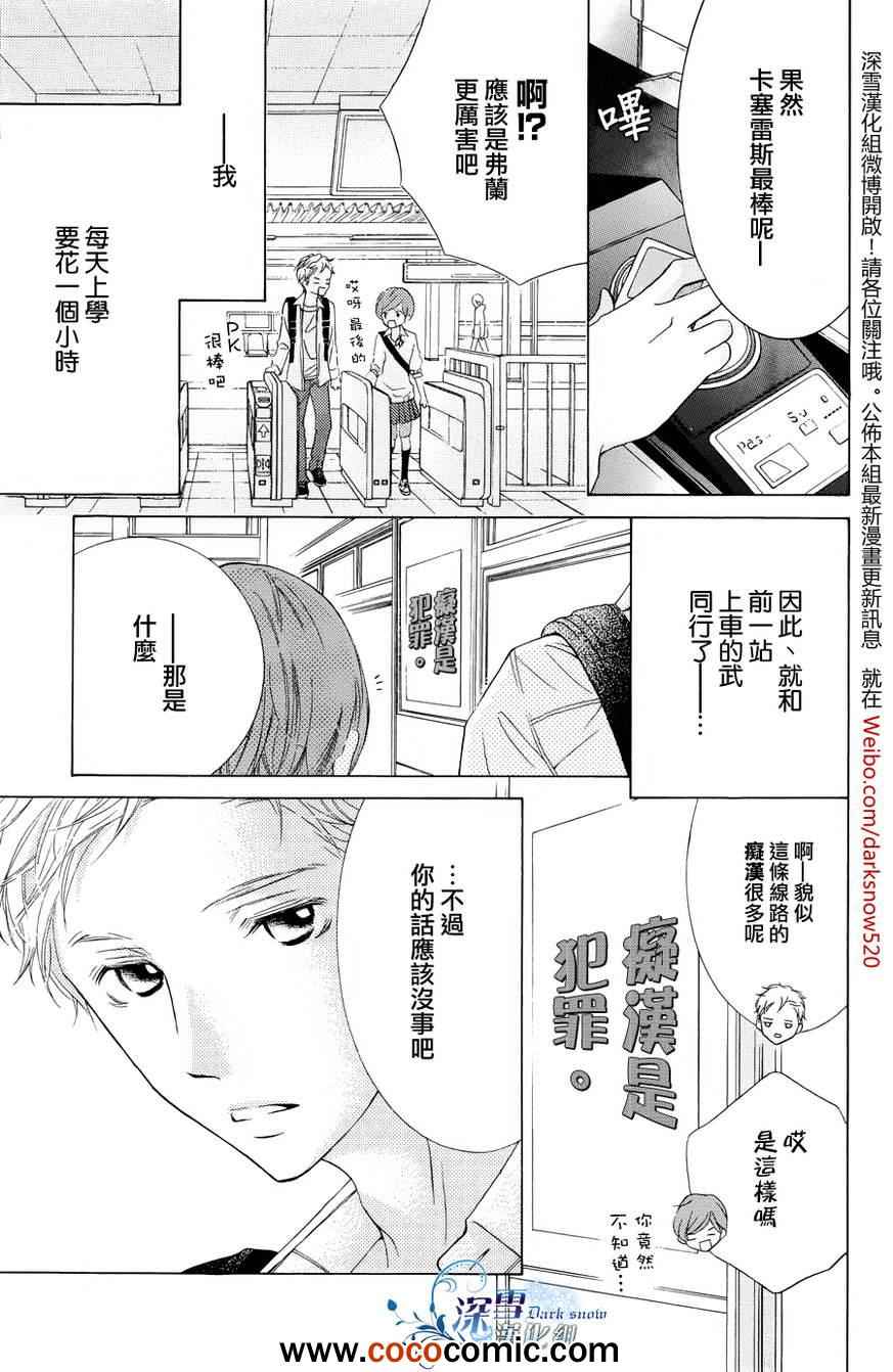 《恋爱电车》漫画 001集