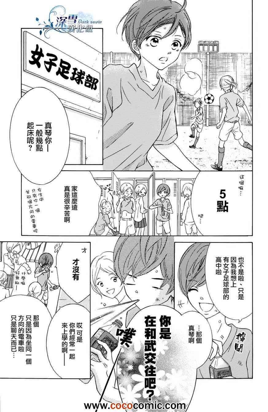 《恋爱电车》漫画 001集