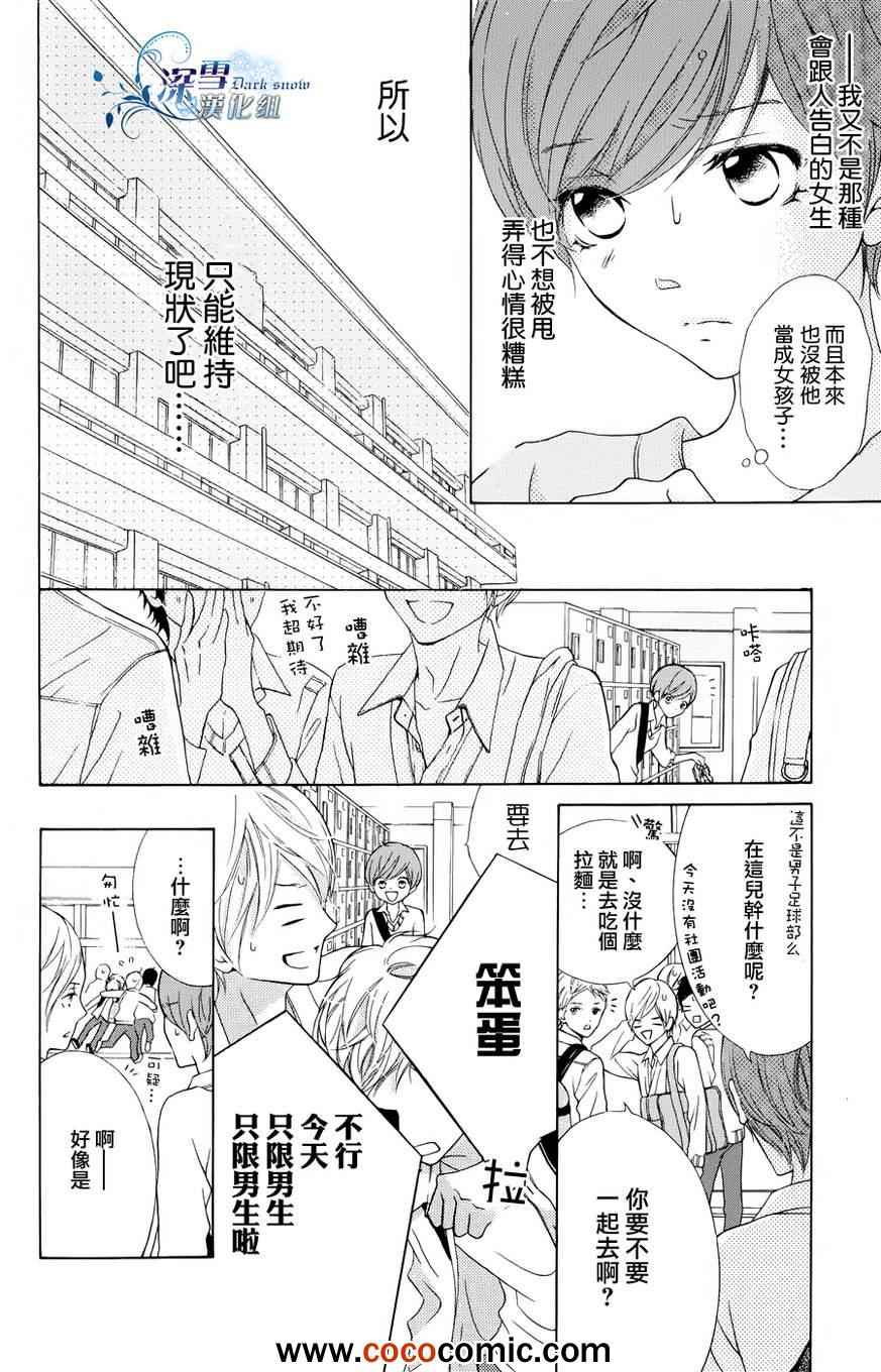 《恋爱电车》漫画 001集