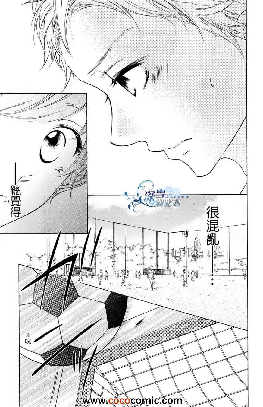 《恋爱电车》漫画 001集