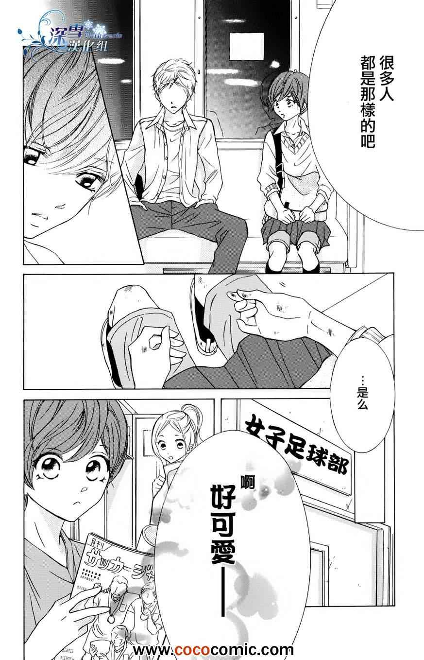 《恋爱电车》漫画 001集