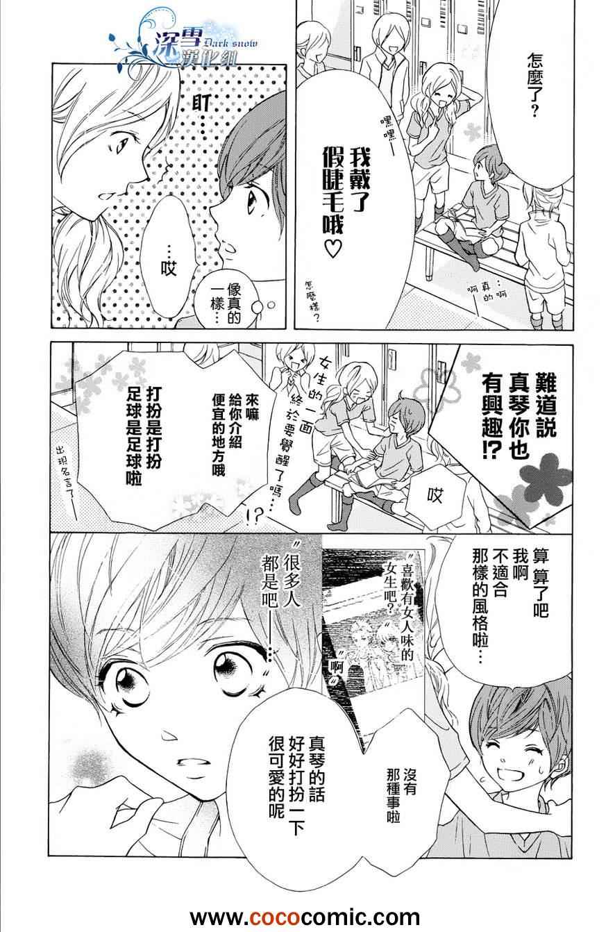 《恋爱电车》漫画 001集