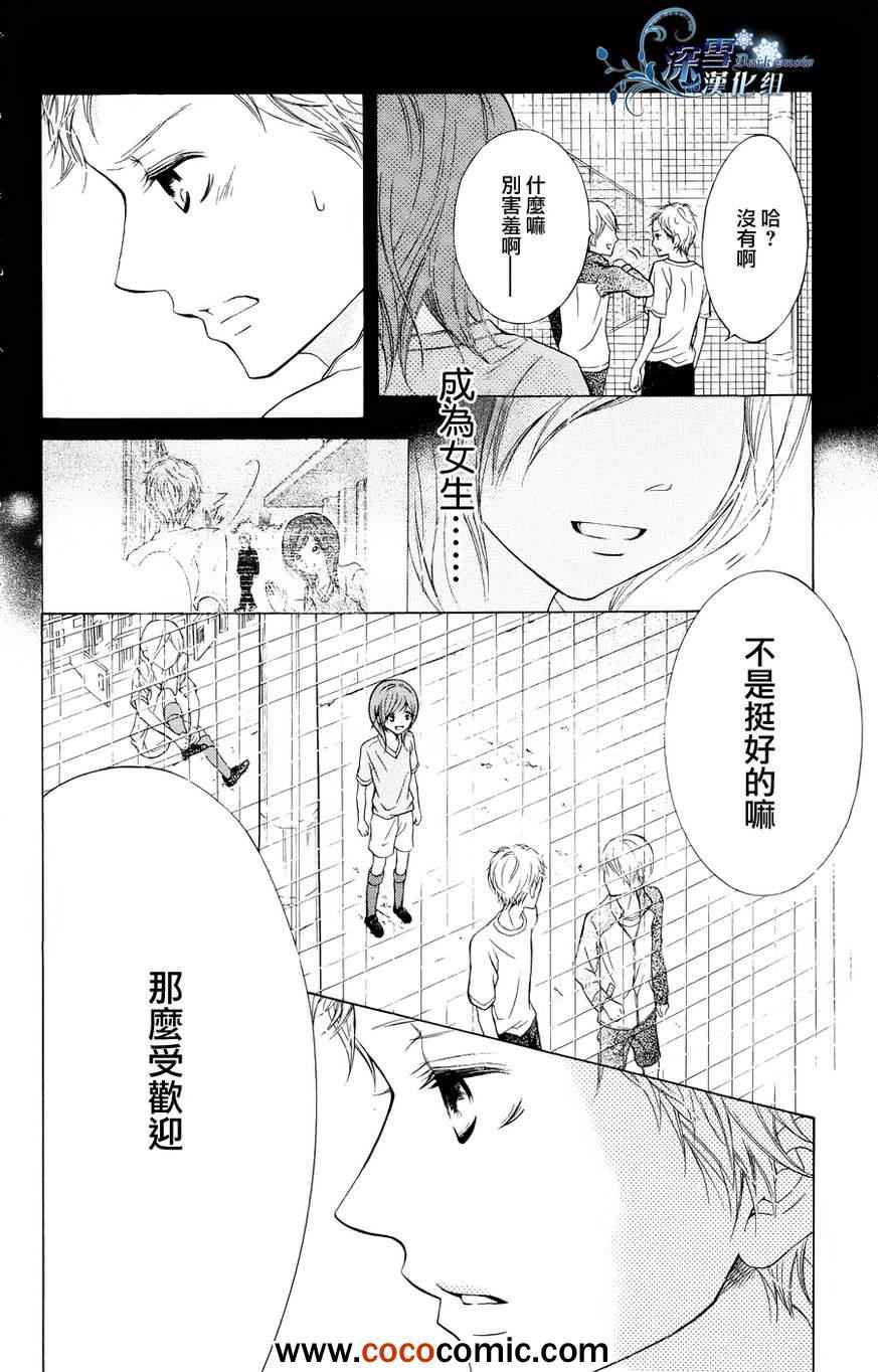 《恋爱电车》漫画 001集