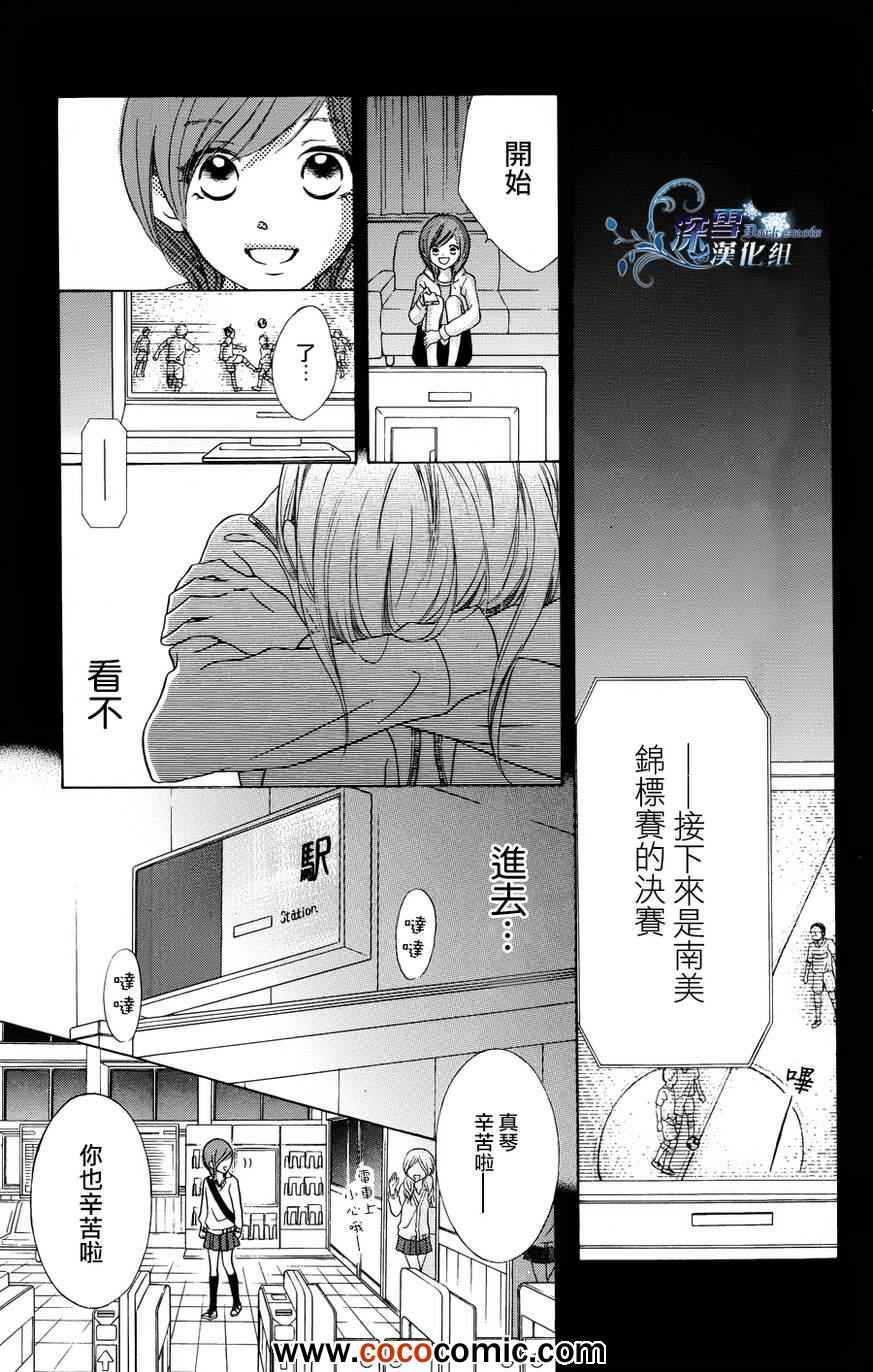 《恋爱电车》漫画 001集