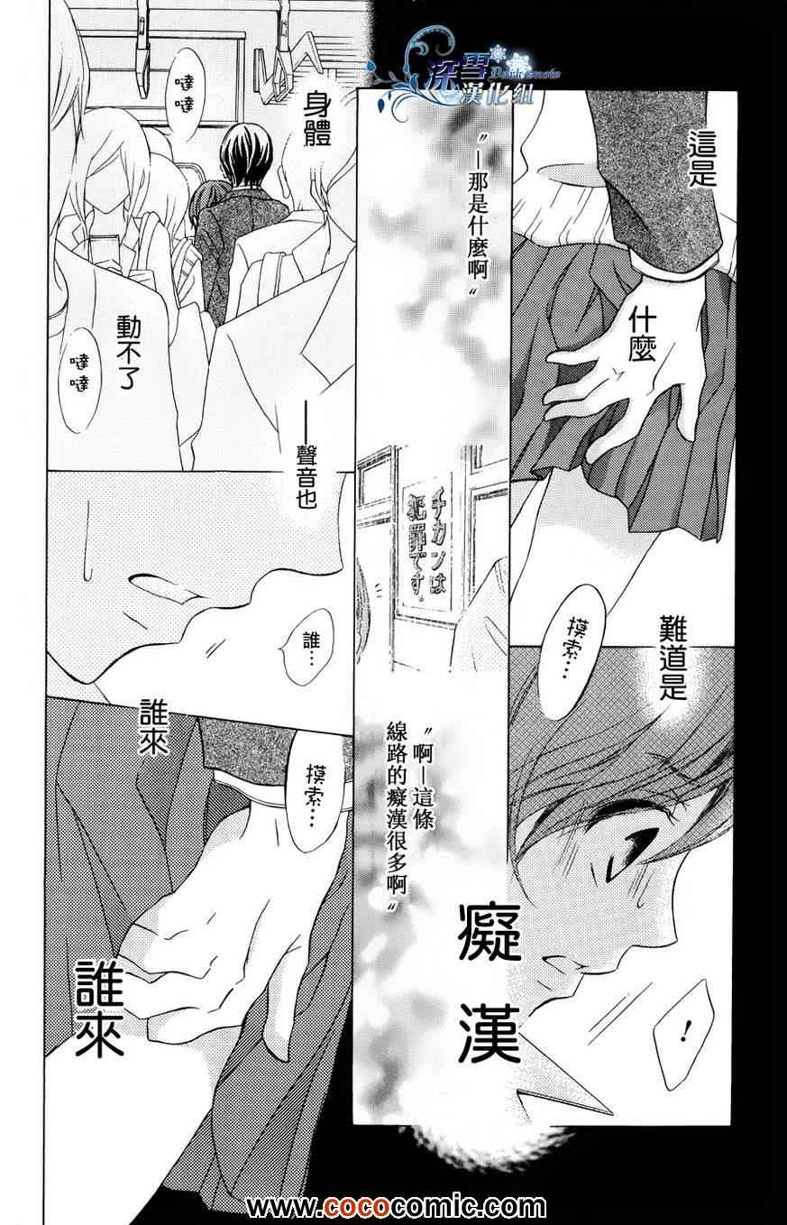 《恋爱电车》漫画 001集