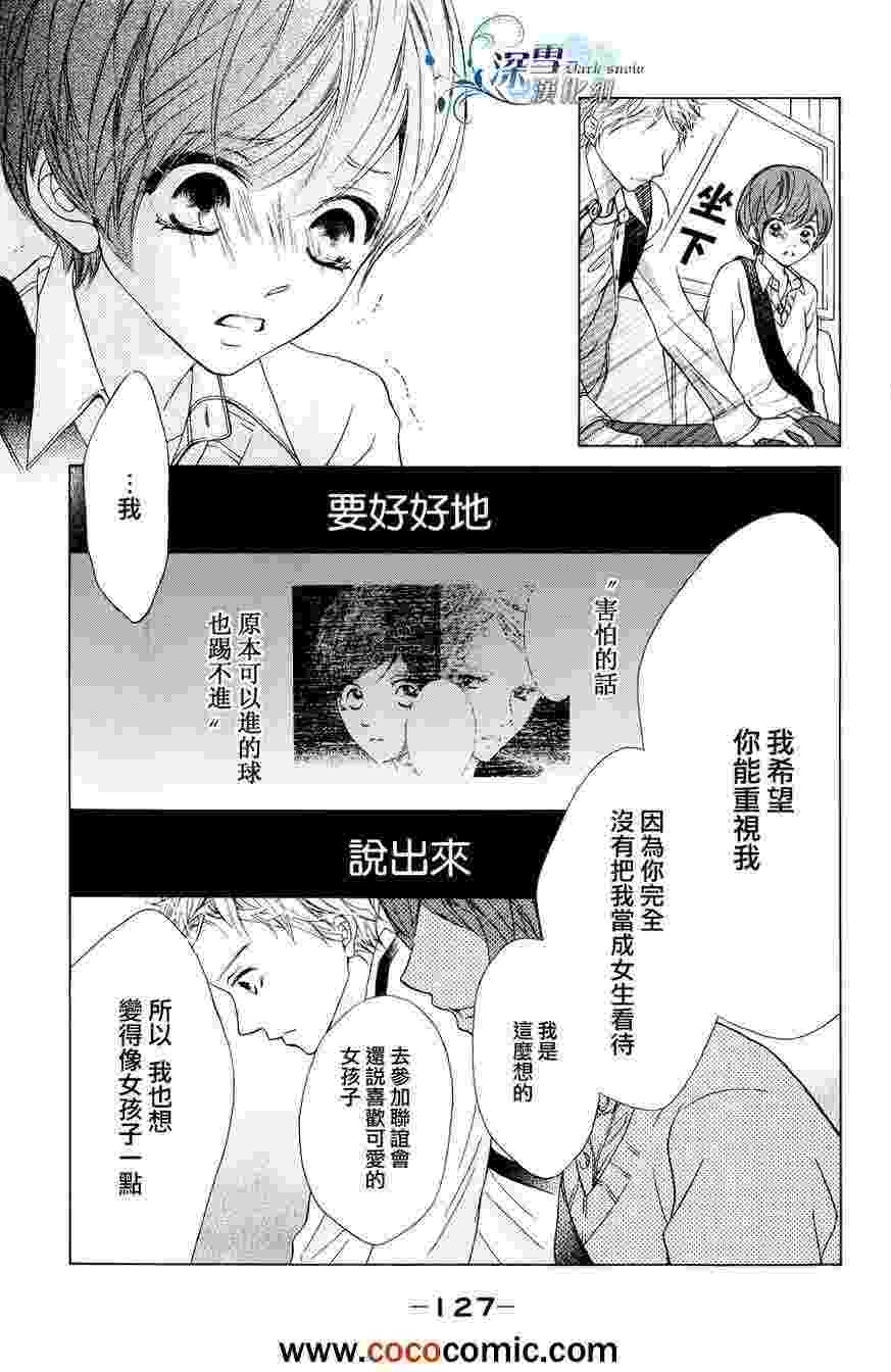 《恋爱电车》漫画 001集