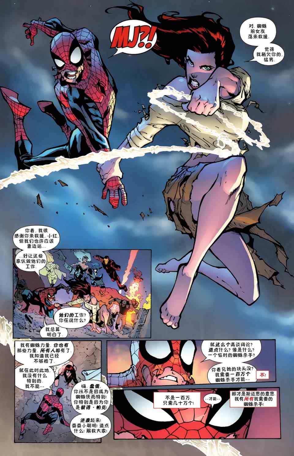 《蜘蛛岛》漫画 第6卷