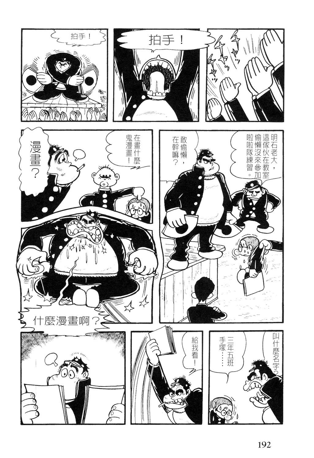 《我的漫画人生》漫画 01卷