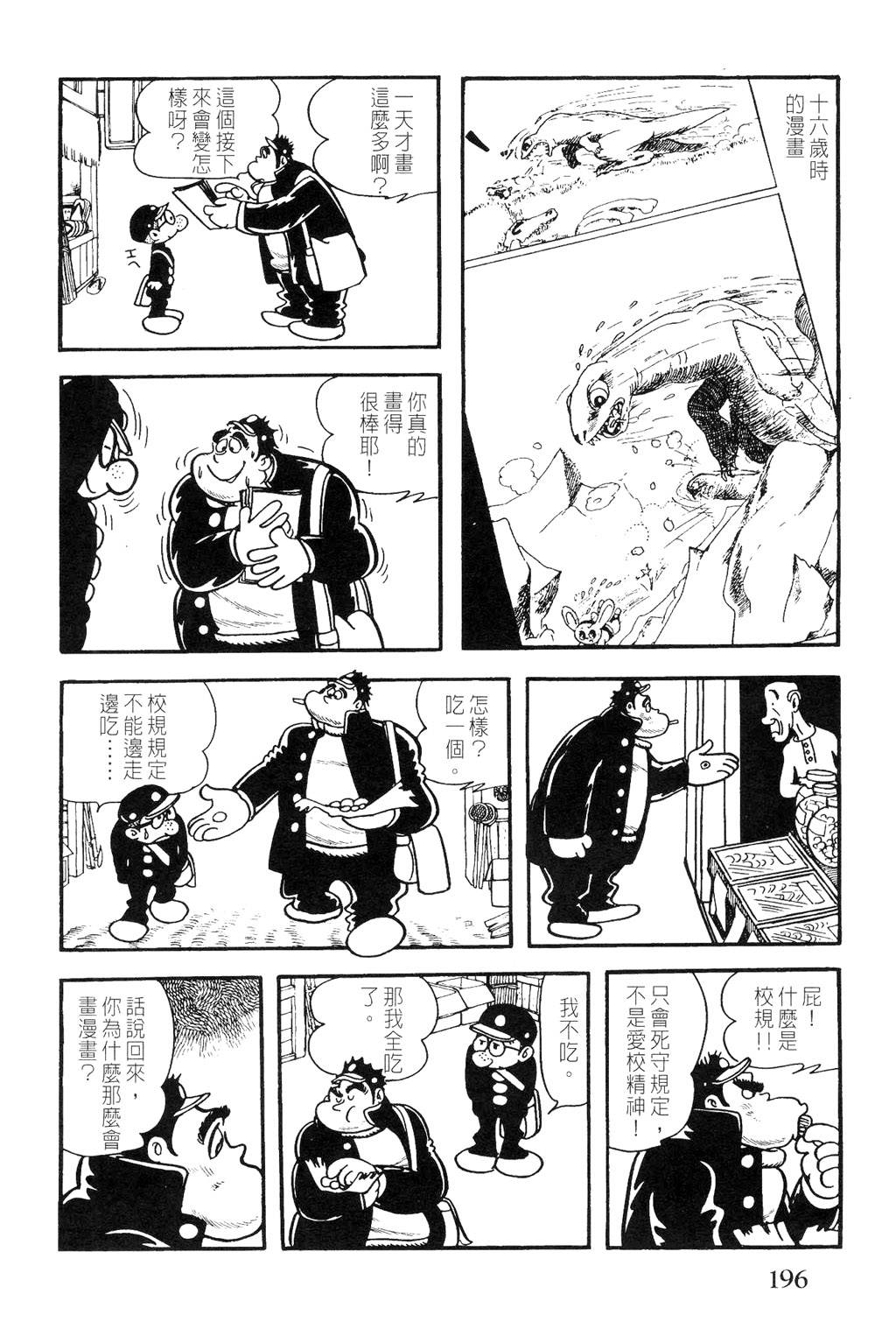 《我的漫画人生》漫画 01卷