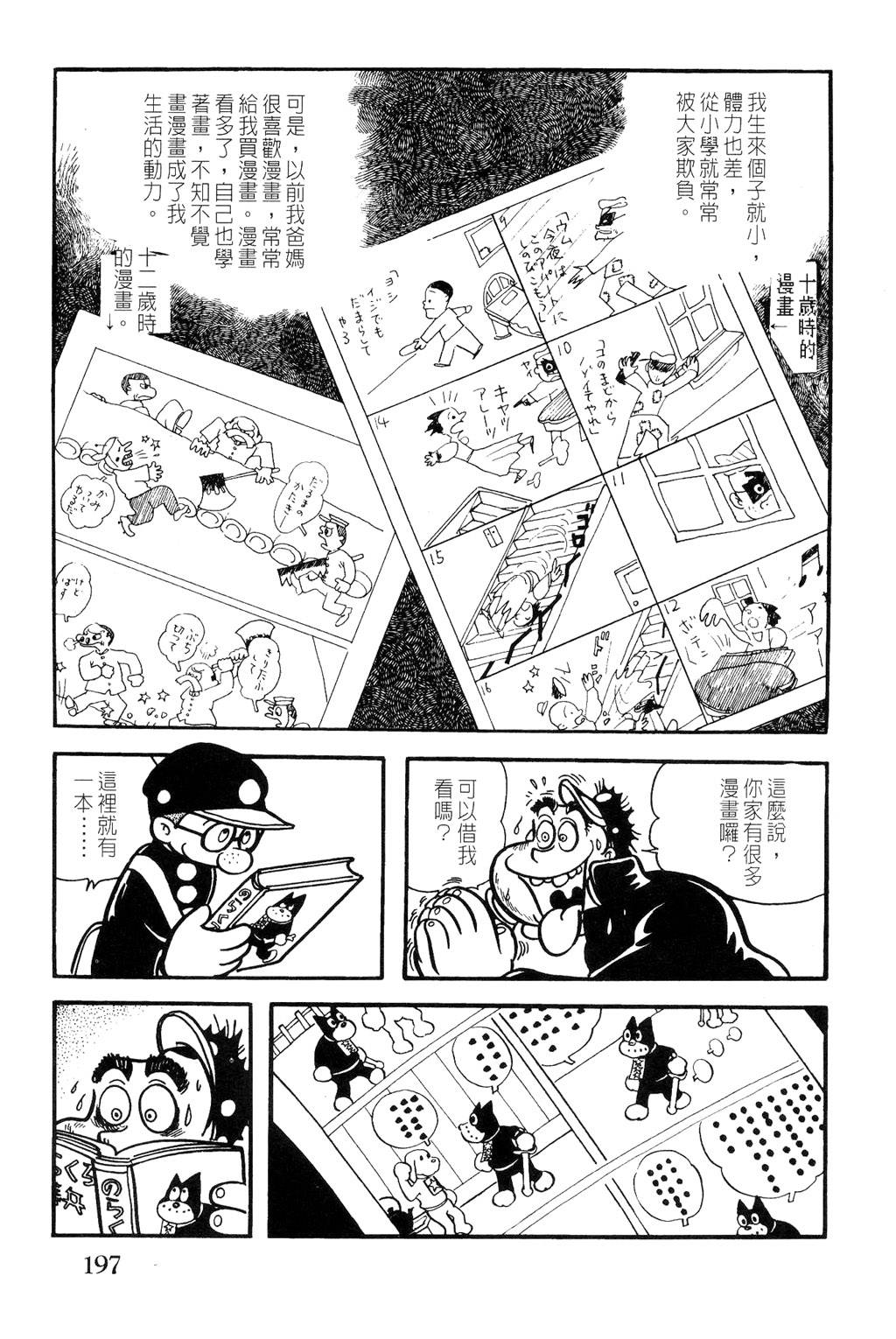 《我的漫画人生》漫画 01卷